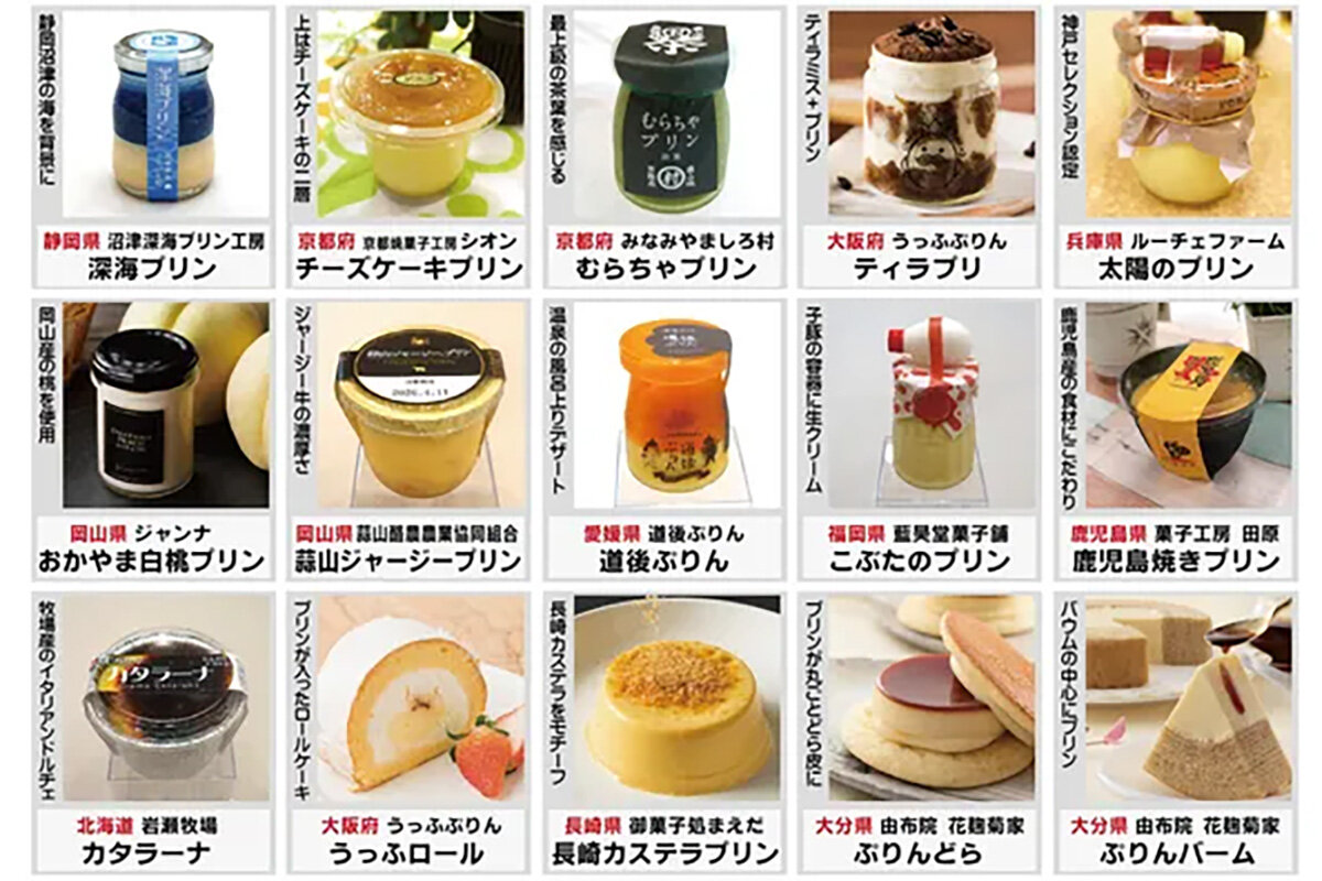『プリン博覧会神戸2026』で楽しめる、お取り寄せプリンのラインナップ