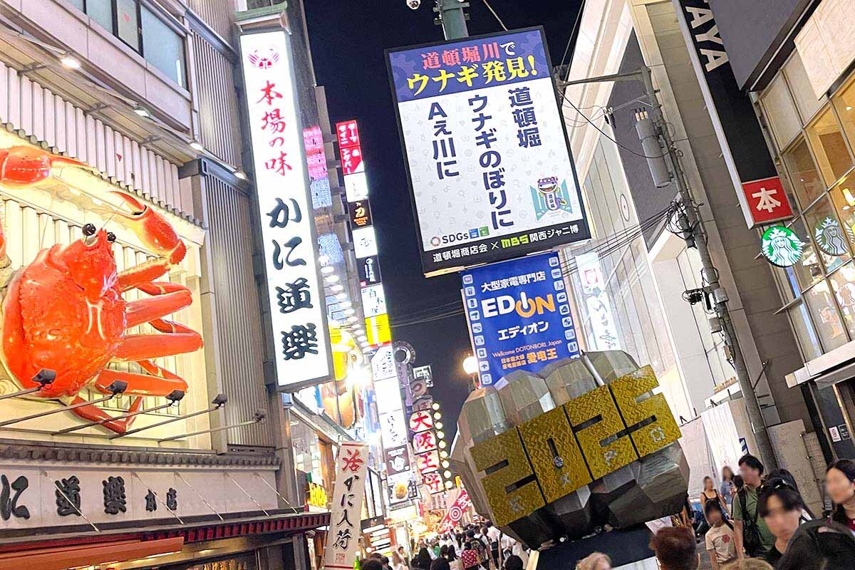 万博誘致が決まるまで戎橋上に設置され、決定後には「かに道楽本店」前に設置されていた「げんこつオブジェ」（道頓堀商店街、撮影2023年8月）