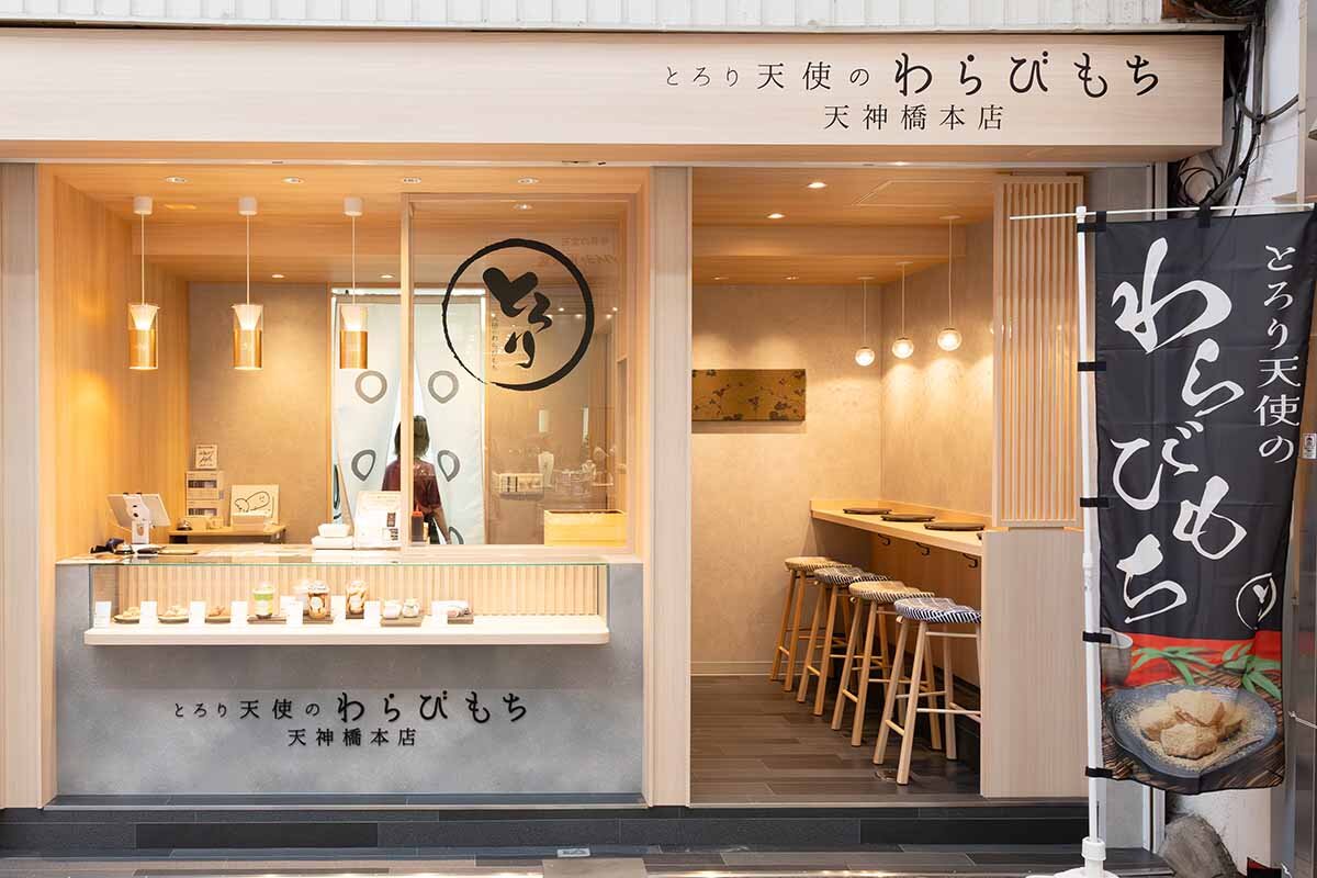 「とろり天使のわらびもち 天神橋本店」の外観