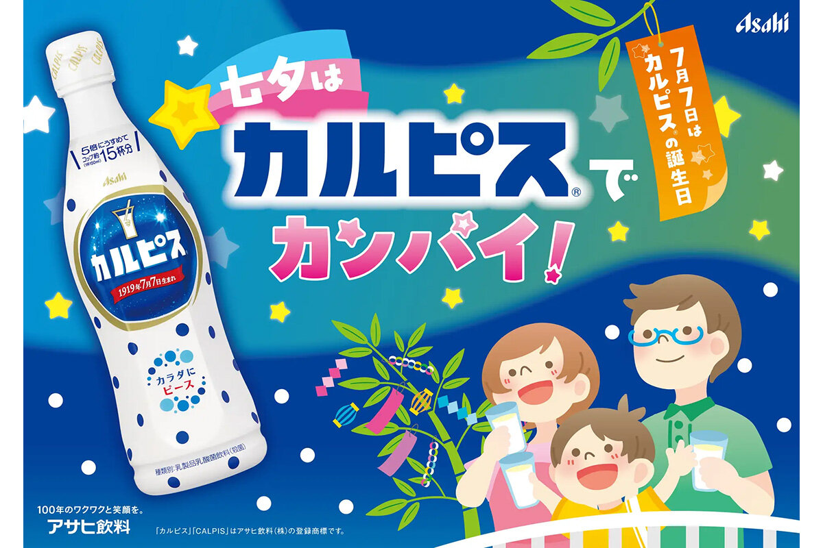 2026年7月1日（水）から開催される『カルピス×あべのハルカス近鉄本店七夕WEEK』