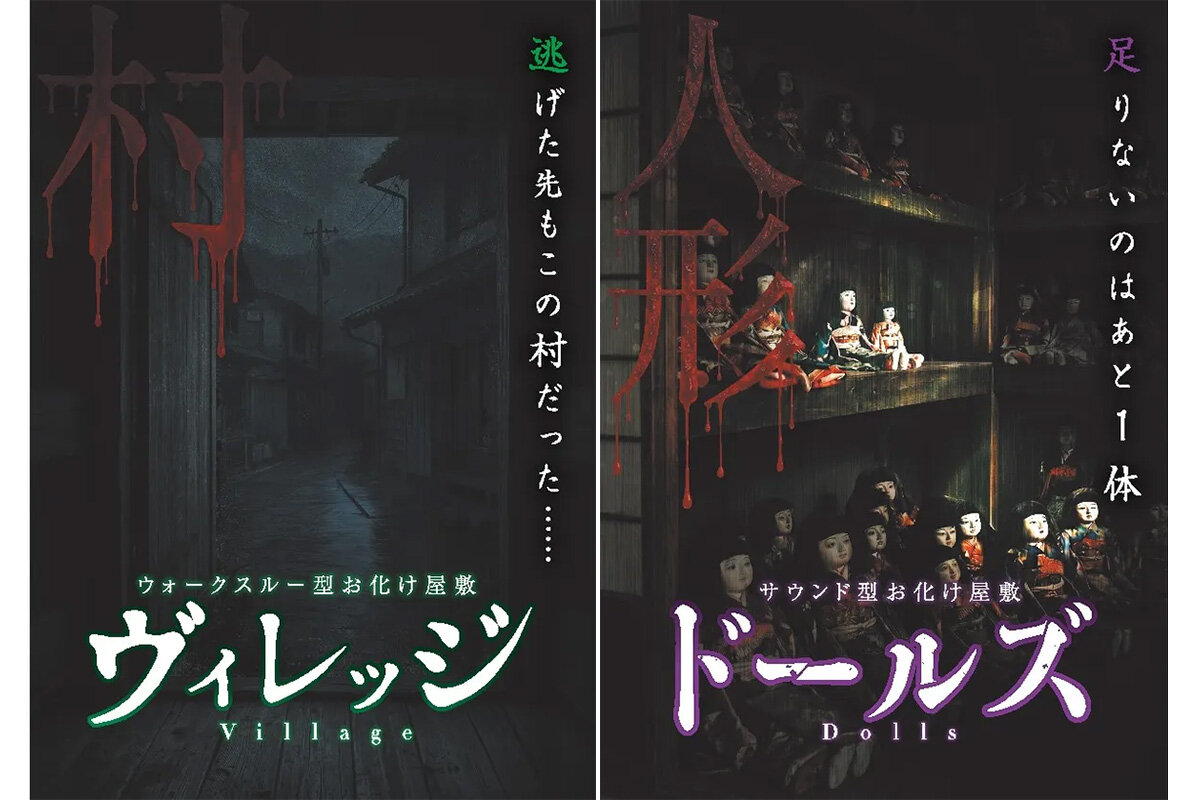 『神戸ホラーコレクション2026』（ヴィレッジ、ドールズ）