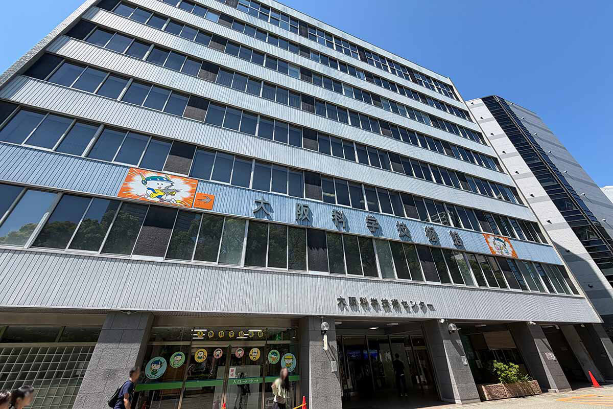 大阪・本町の「靭公園」北側にある、入場無料の「大阪科学技術館」（大阪市西区）