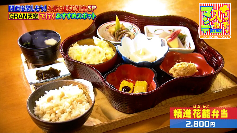 『ちゃちゃ入れマンデー』（7月7日OA）「精進花籠弁当」（2,800円）