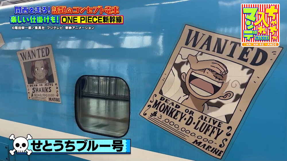 『ちゃちゃ入れマンデー』（7月7日OA）せとうちブルー号