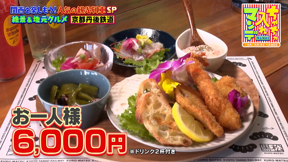 『ちゃちゃ入れマンデー』（7月7日OA）「トレインバルコース（２時間）」（6,000円、ドリンク２杯付き）