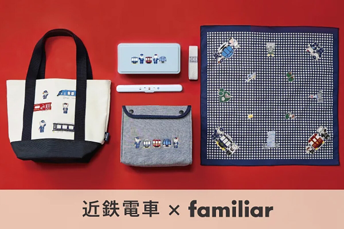 近鉄観光特急をモチーフにした、ファミリア✕近鉄のコラボグッズ第4弾の発売が決定