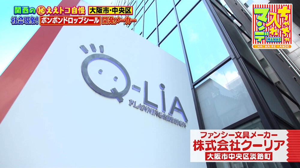 『ちゃちゃ入れマンデー』（7月14日OA）株式会社クーリア