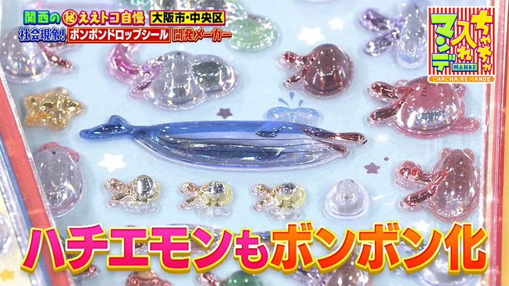 『ちゃちゃ入れマンデー』（7月14日OA）ハチエモンとコラボした「ボンボンドロップシール」
