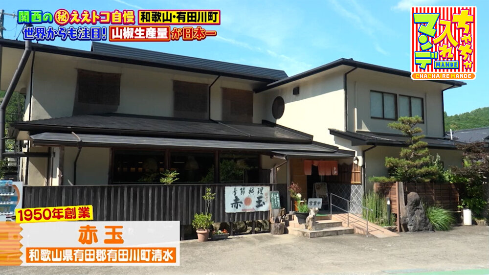『ちゃちゃ入れマンデー』（7月14日OA）赤玉