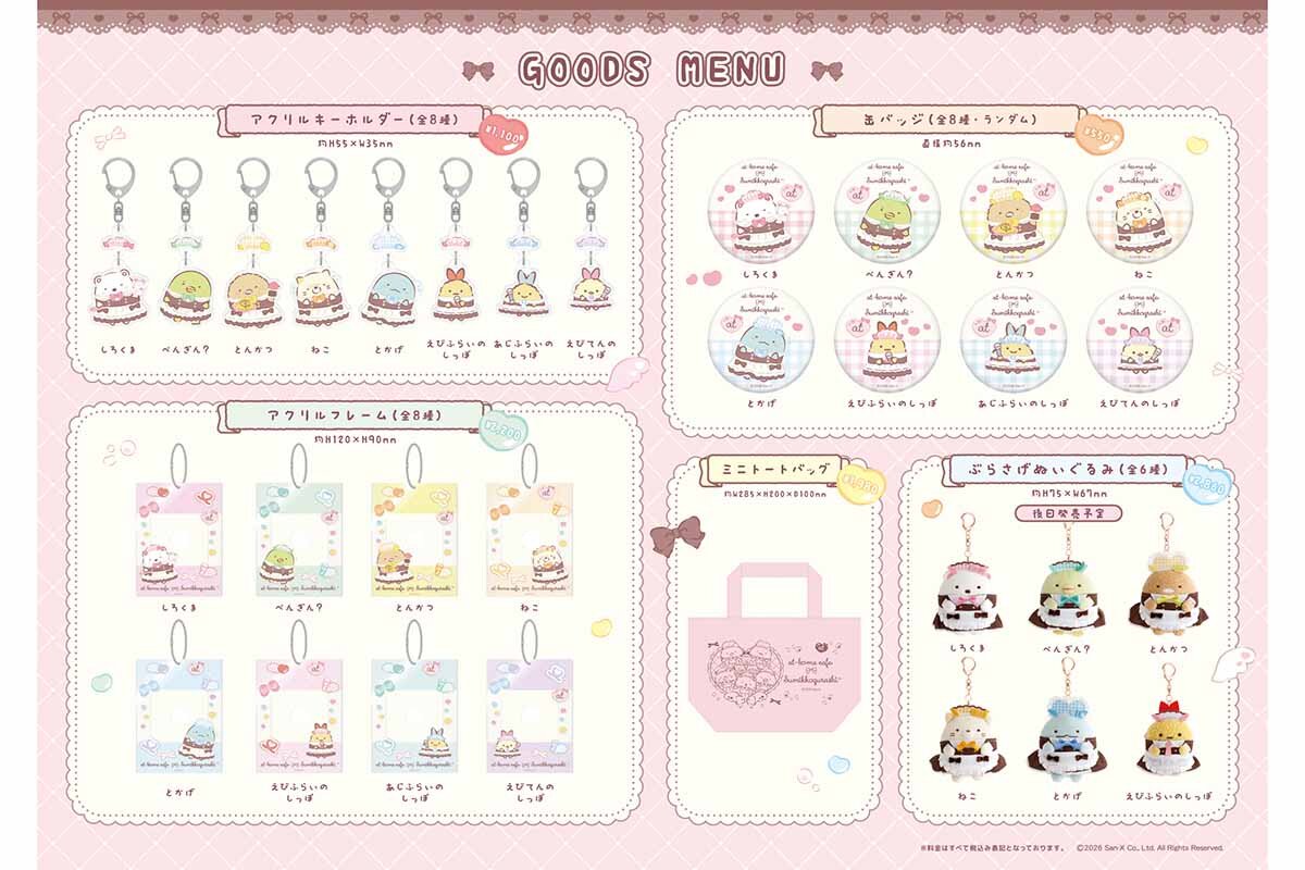 コラボイラストが描かれたオリジナルグッズも登場