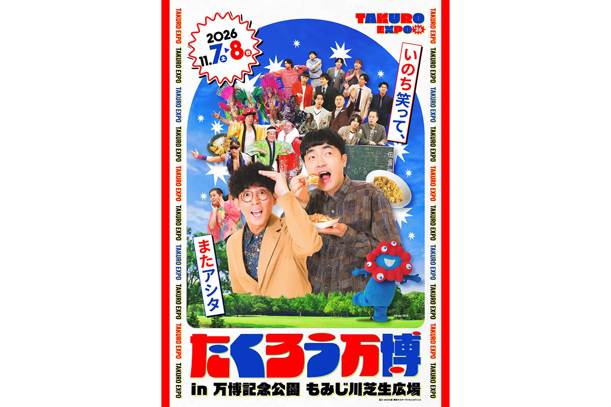 2026年11月7日（土）・8日（日）、「万博記念公園・もみじ川芝生広場」（大阪府吹田市）で開催される『たくろう万博』