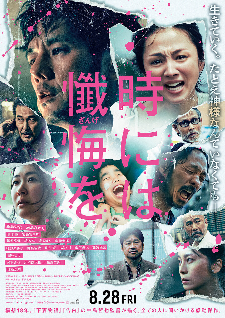 ©︎2026 映画「時には懺悔を」製作委員会
