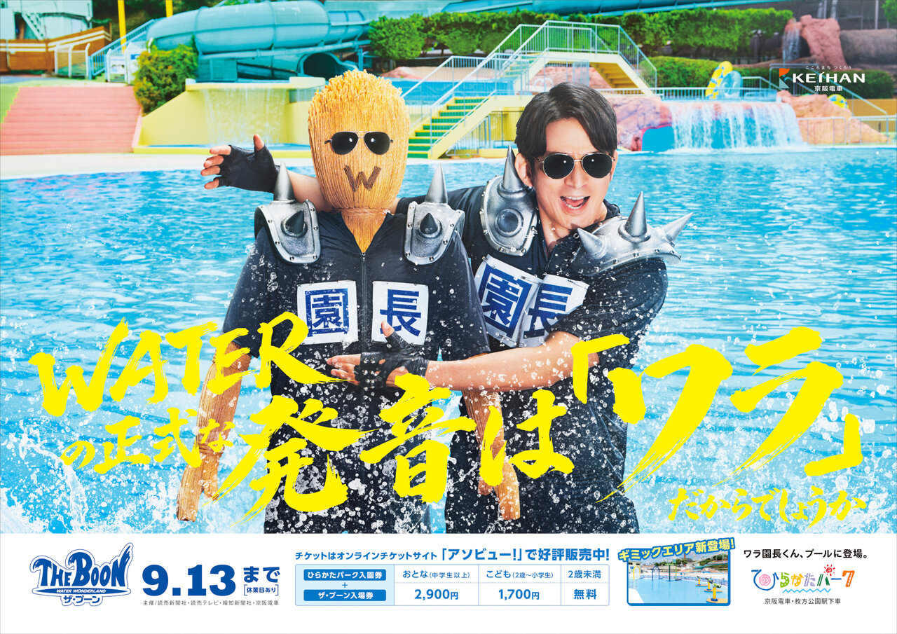 2026 年度 夏ポスタービジュアル 