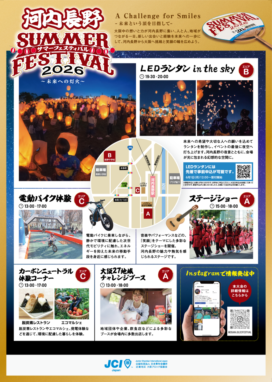 「河内長野SUMMER FESTIVAL2026 ～未来への灯火～」ポスタービジュアル