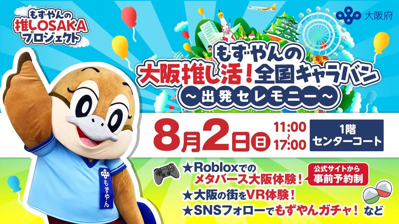 「もずやんの大阪推し活！全国キャラバン」に出発するもずやん（2026年２月、大阪市）