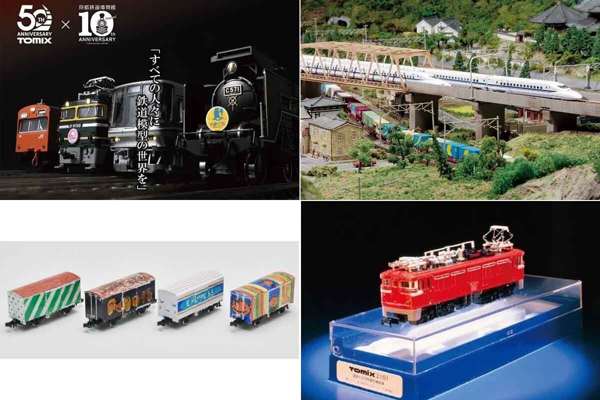 「鉄道模型トミックス50周年展 in 京都鉄道博物館」のイベントイメージ