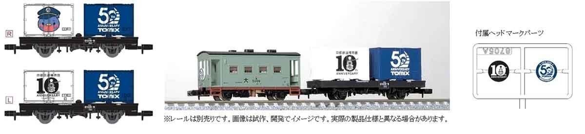 「ヨ5000形＆コム1形セット／京都鉄道博物10周年＆TOMIX50周年記念ver.」（6,000円）のイメージ
