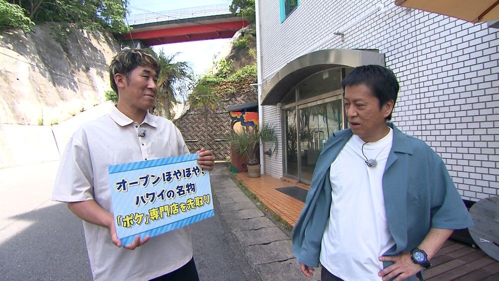 8月1日（土）放送『ウラマヨ！』