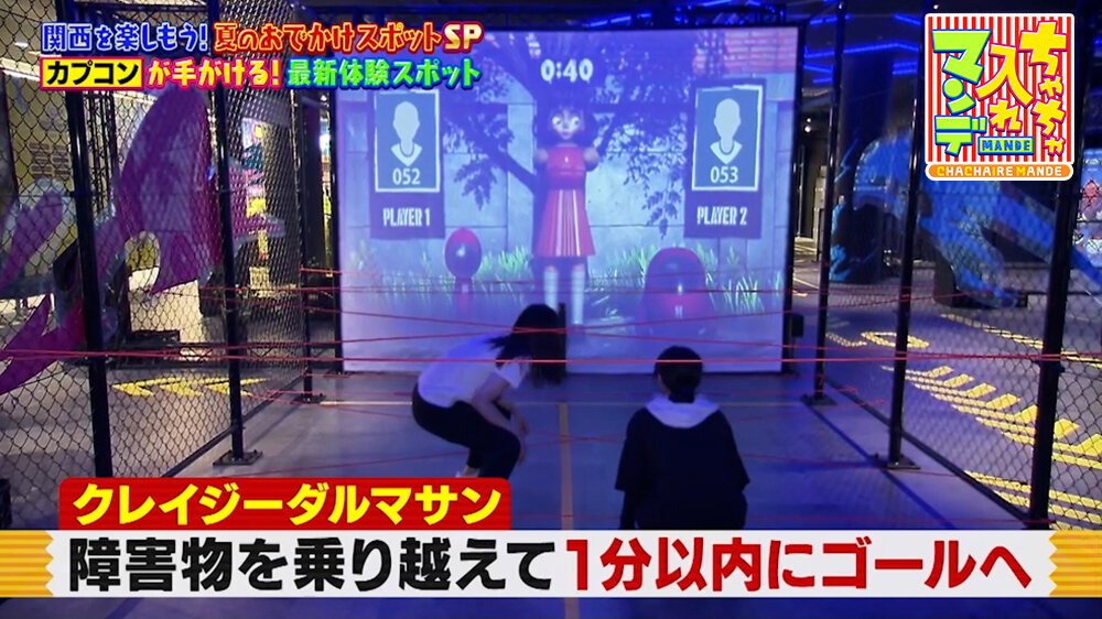 『ちゃちゃ入れマンデー』（8月4日OA）だるまさんがころんだ