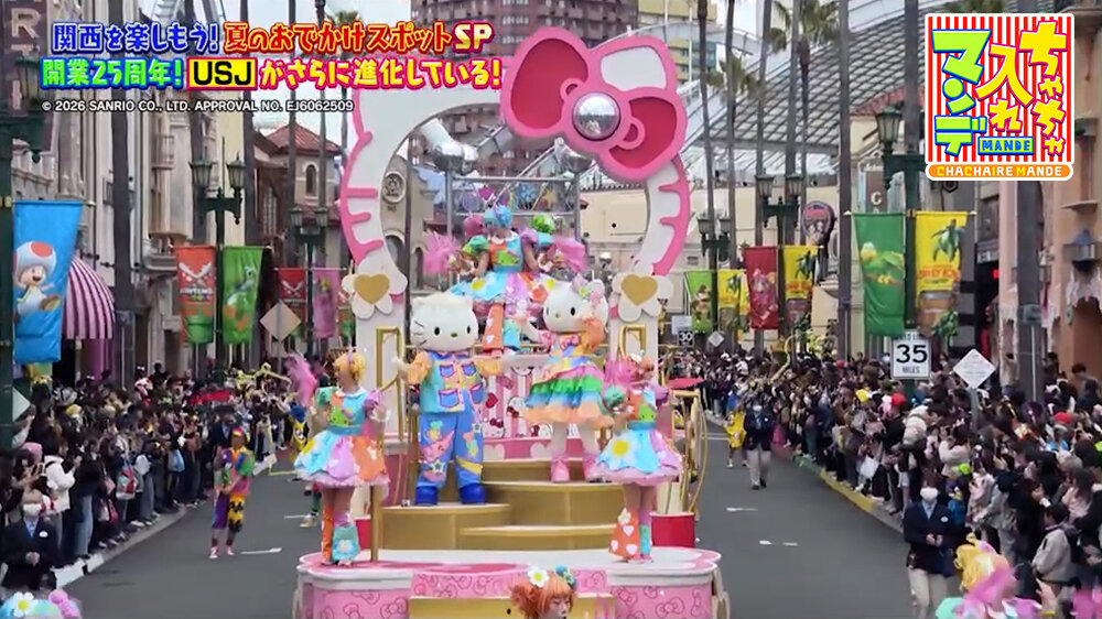 『ちゃちゃ入れマンデー』（8月4日OA）ハローキティ