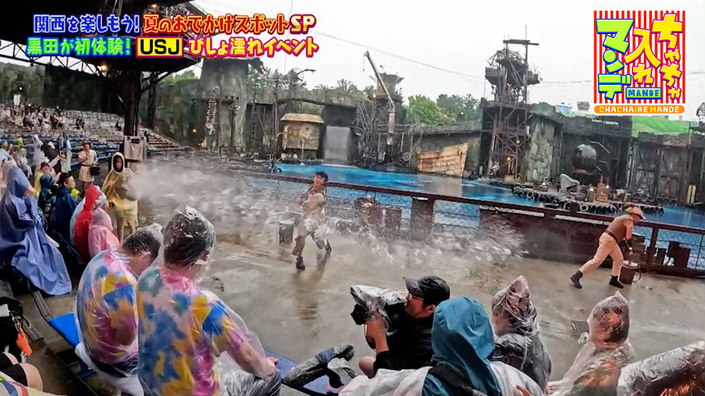 『ちゃちゃ入れマンデー』（8月4日OA）ウォーターワールド