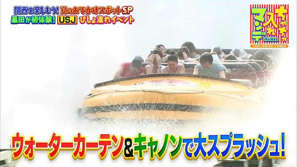 『ちゃちゃ入れマンデー』（8月4日OA）ジュラシック・パーク・ザ・ライド ～Discover U!!! バージョン～