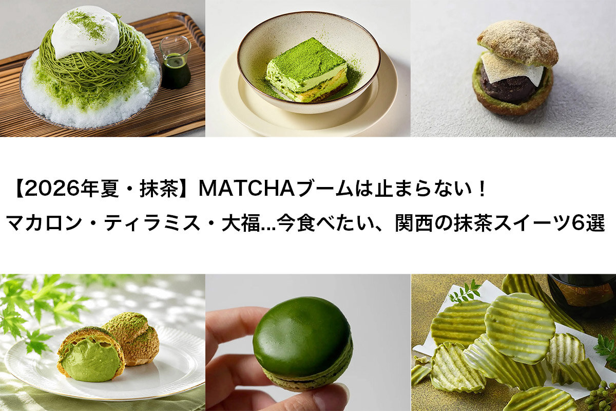 日本だけでなく海外でも人気が高まり続ける「抹茶（MATCHA）」