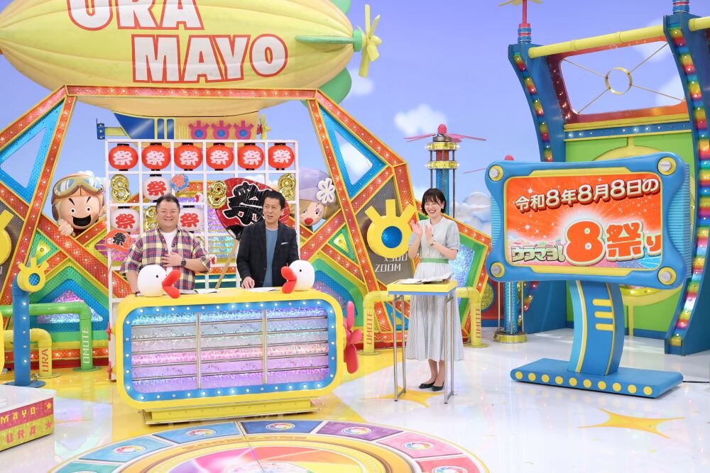 8月8日（土）放送『ウラマヨ！』