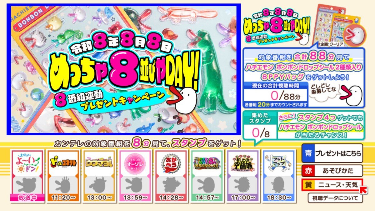 左：ハチエモンボンボンドロップシール（ベーシック） 右：ハチエモンボンボンドロップシール（動物）