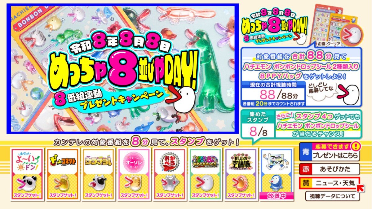 左：ハチエモンボンボンドロップシール（ベーシック） 右：ハチエモンボンボンドロップシール（動物）