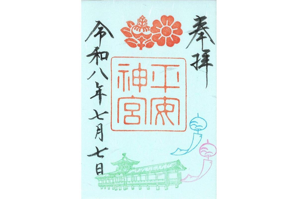 風鈴の限定御朱印も授与されます「平安神宮」（京都市左京区）