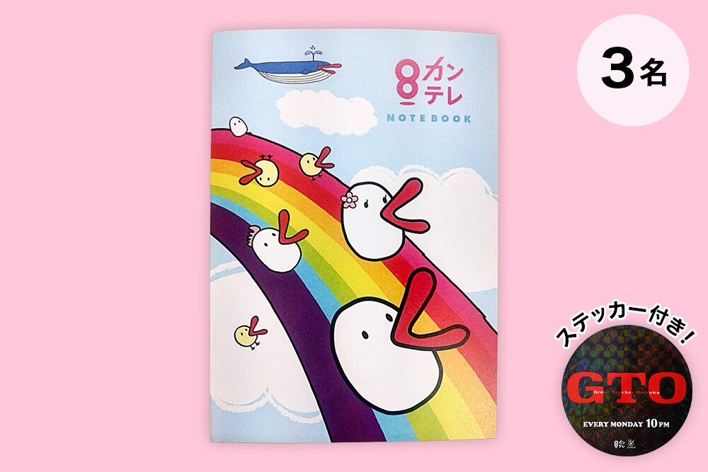 ハチエモン ノート（非売品）