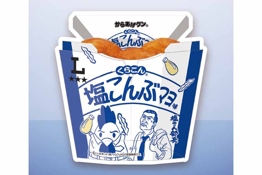 「からあげクン くらこん監修 塩こんぶマヨ味」（298円）