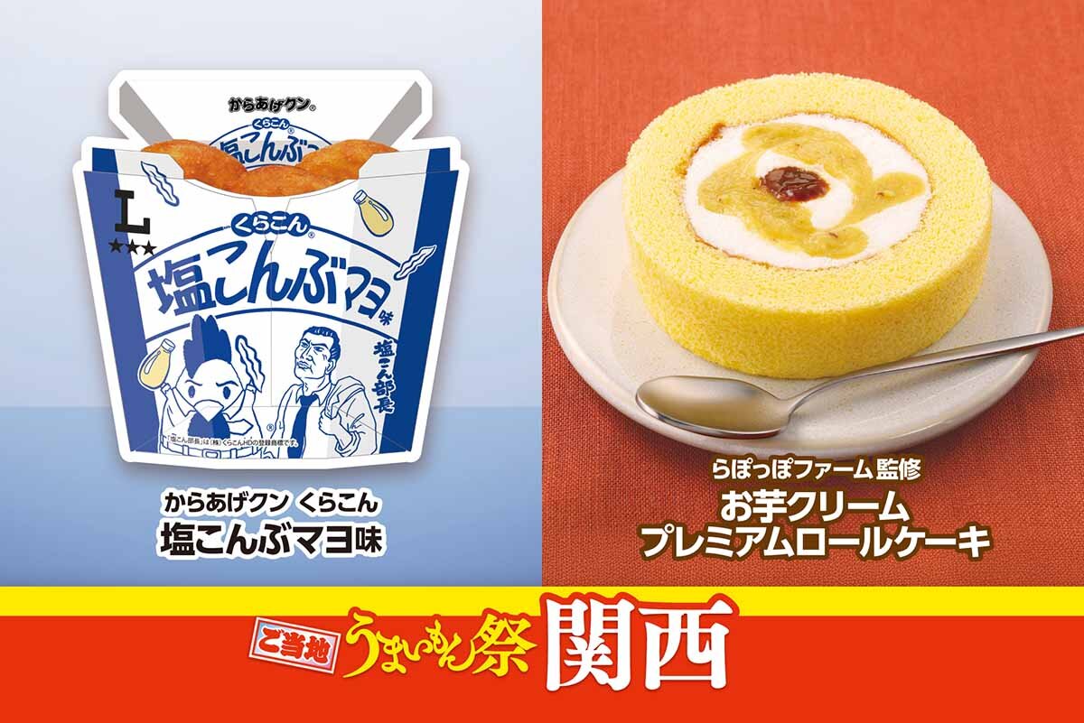 ローソンの「ご当地うまいもん祭」