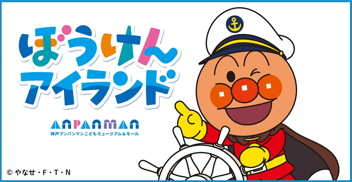 2027年2月オープンが発表された新エリア「ぼうけんアイランド」（神戸市中央区）
