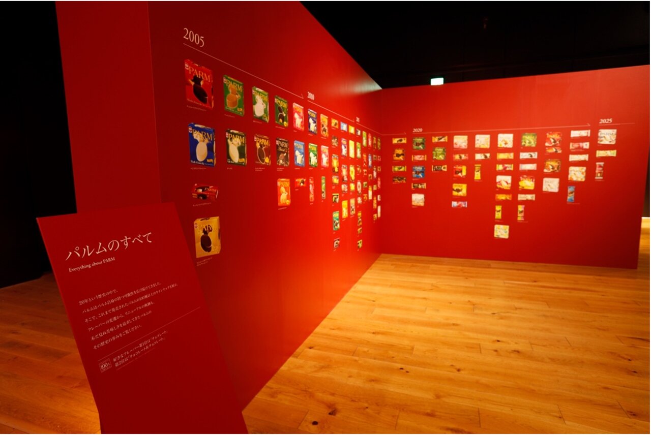 100種以上のラインアップを一挙に展示する「パルムのすべて」