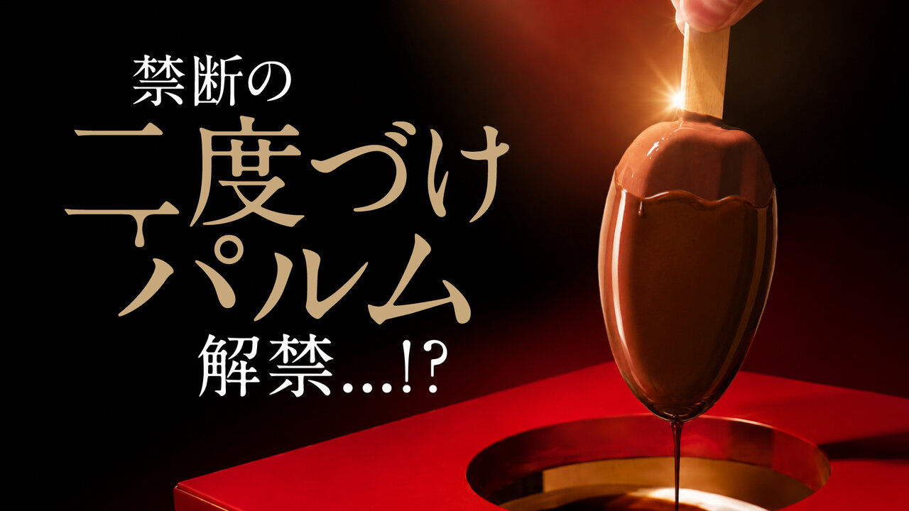 9月9日（水）から13日（日）までの5日間限定で大阪・心斎橋PARCOで開催される大パルム展 2026」
