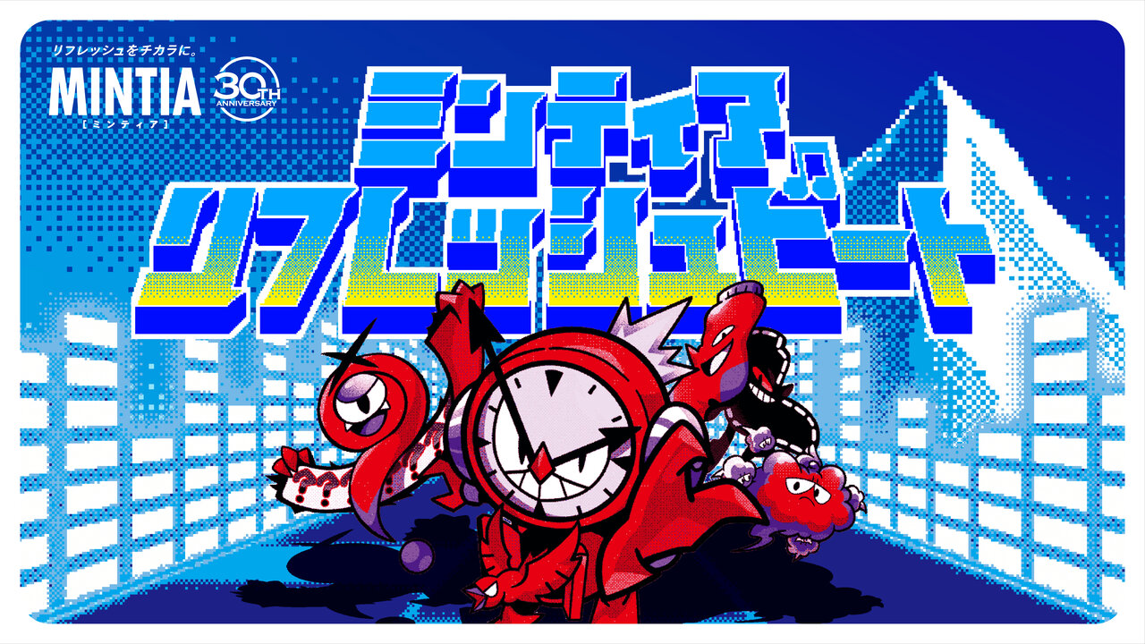 「ミンティア リフレッシュビート」