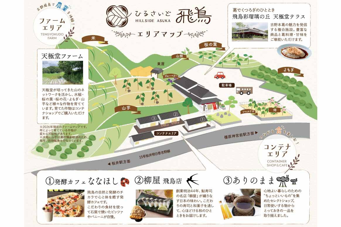 「ひるさいど飛鳥」のエリアマップ