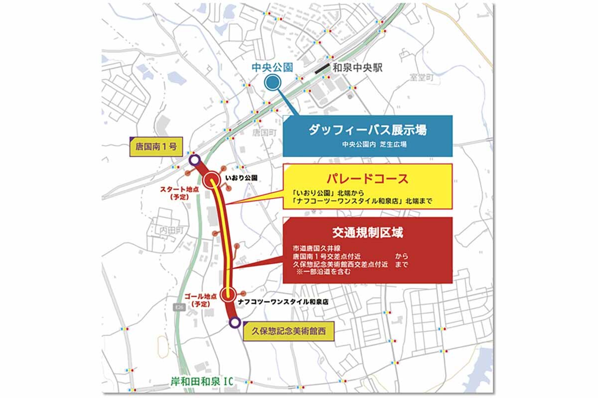 スペシャルパレードのルート案内図。タイムスケジュール詳細については決定次第、随時発表されるとのこと（提供：和泉市）