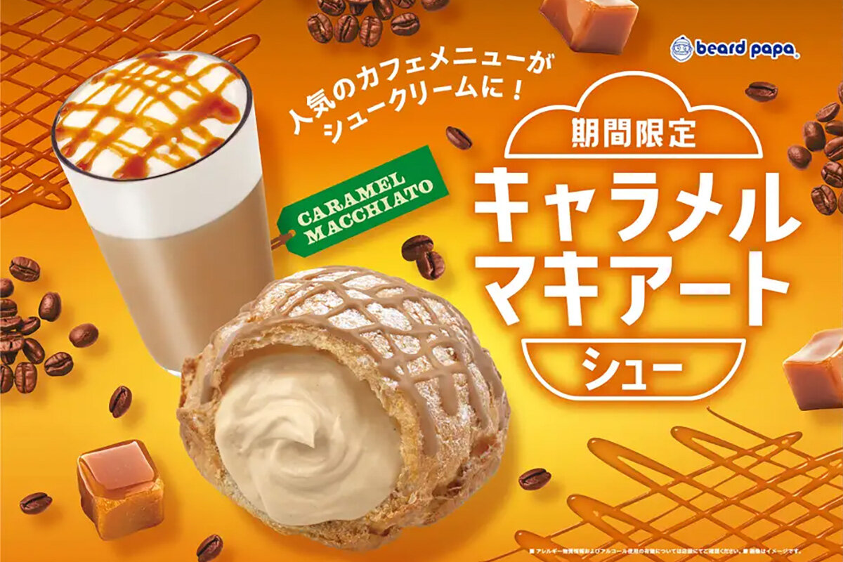 9月限定で販売される、ブランド初登場の新フレイバー「キャラメルマキアートシュー」（330円）