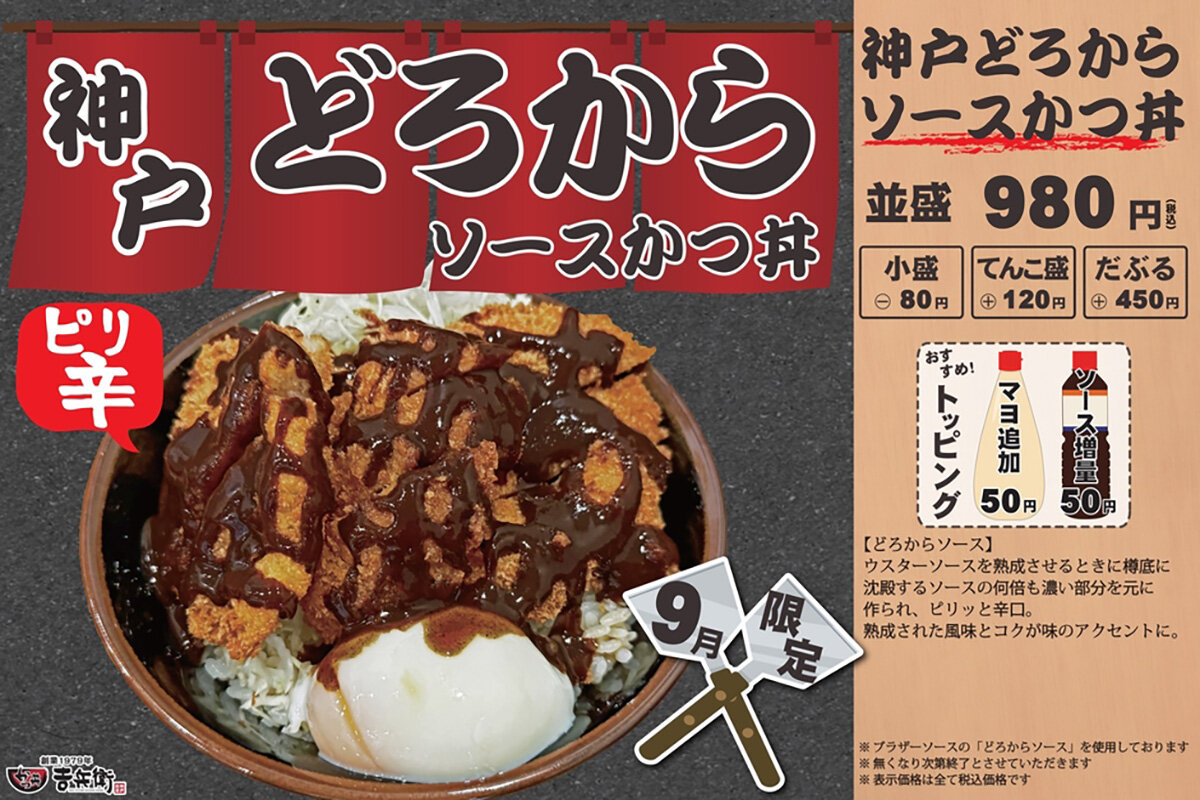 マヨ追加、ソース増量でトッピングで自分好みの味を楽しめるのもポイント