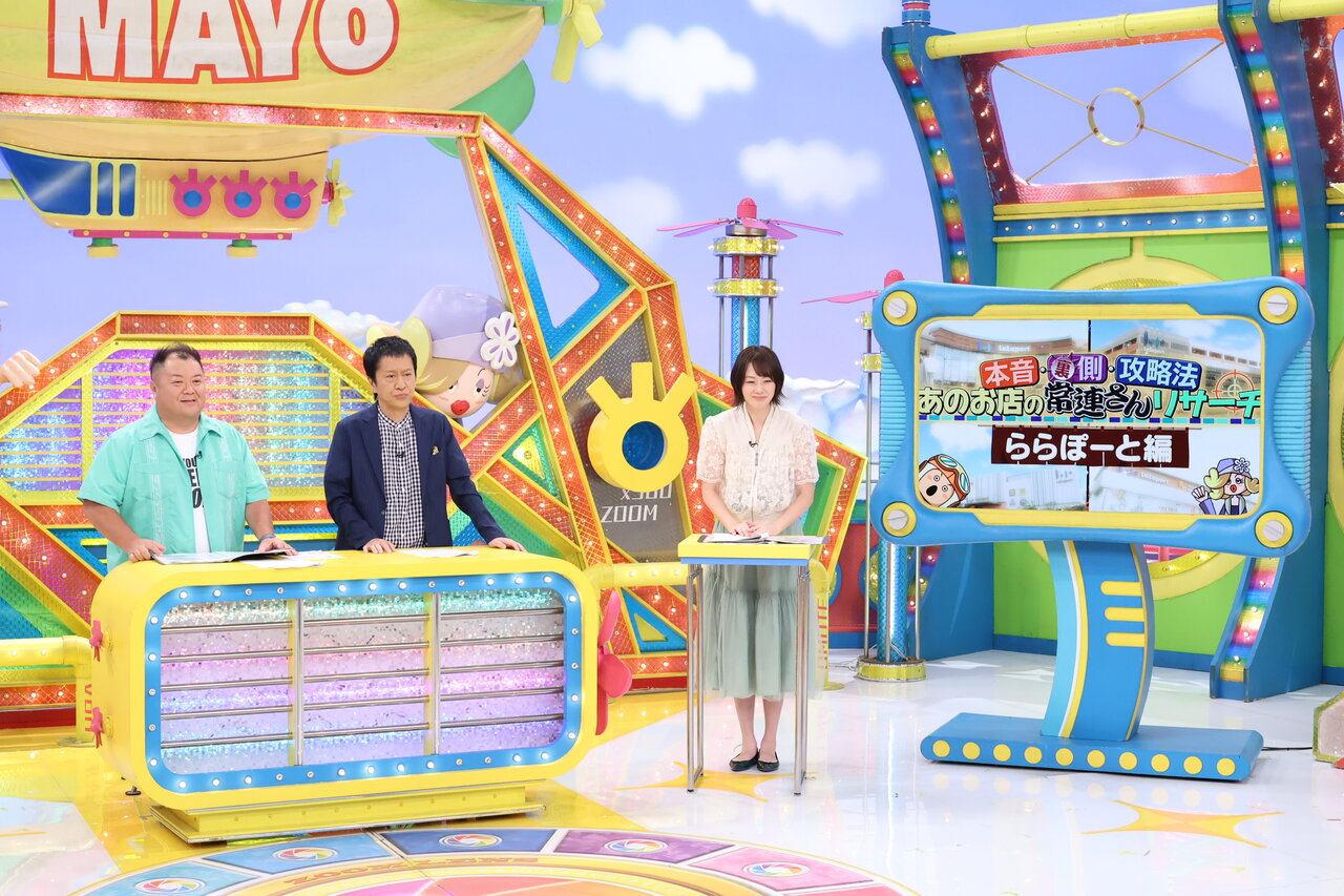 9月5日（土）放送『ウラマヨ！』