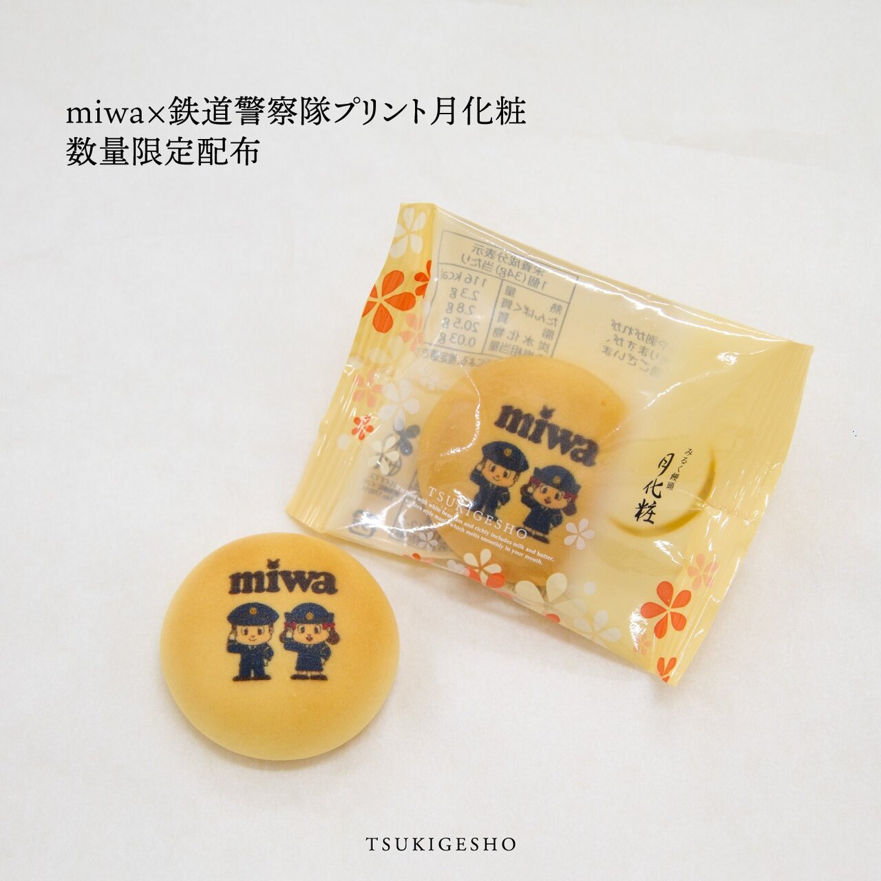 イラストがかわいいmiwa×鉄道警察隊コラボの月化粧