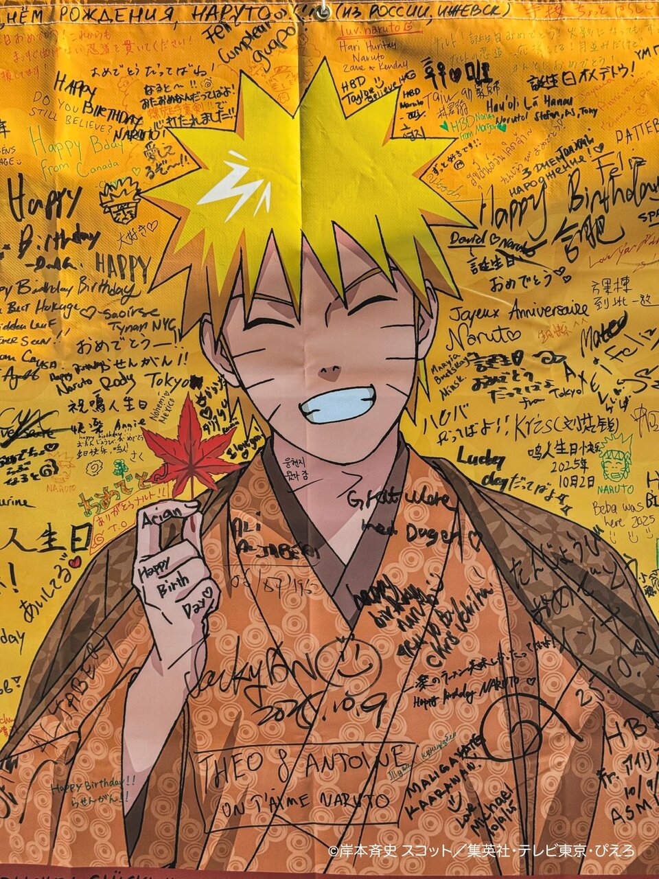 昨年、お祝いのメッセージでいっぱいになった横断幕