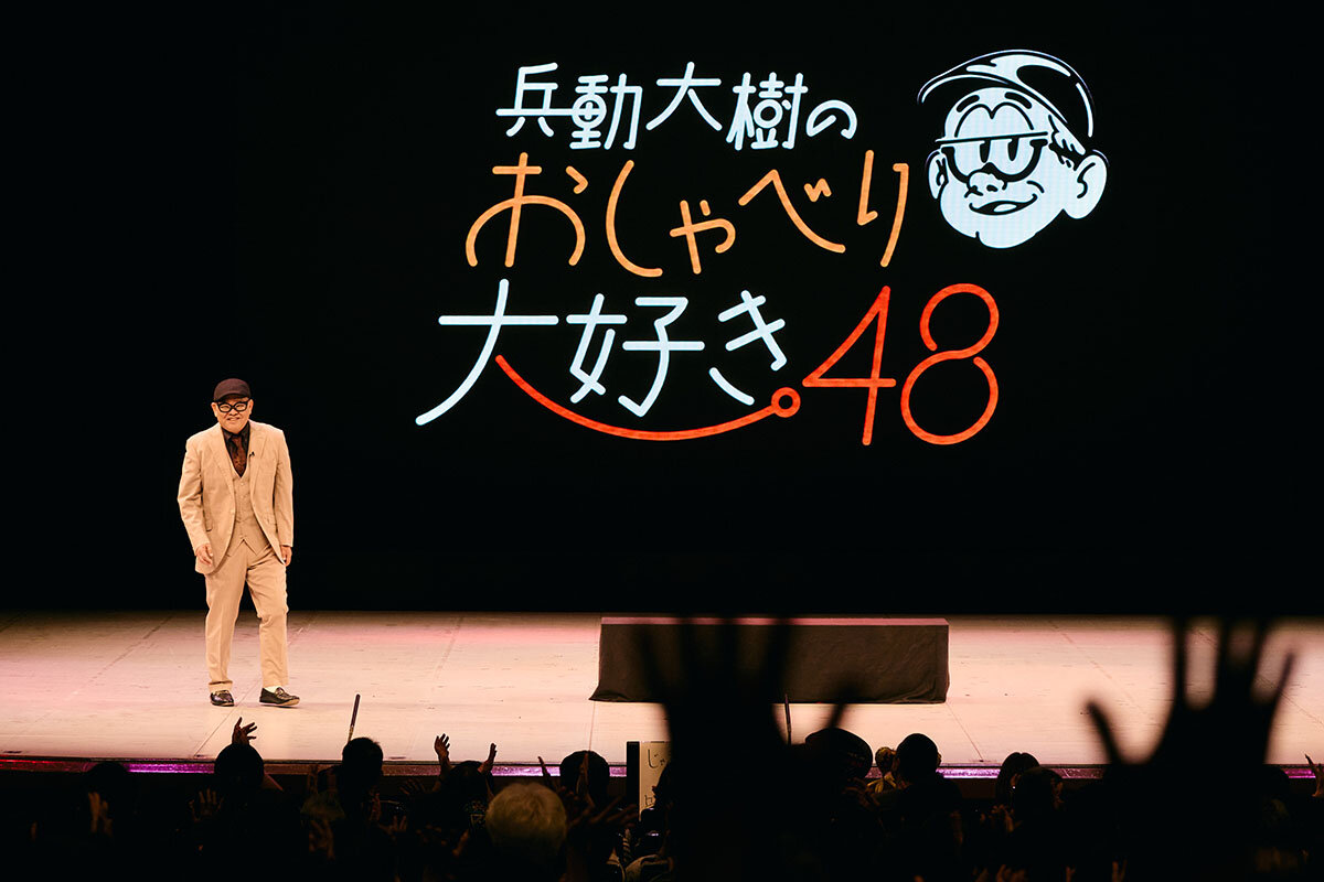 トークライブ「兵動大樹のおしゃべり大好き。48」で客席との絡みを楽しむ兵動大樹（撮影：MUTSUKI）