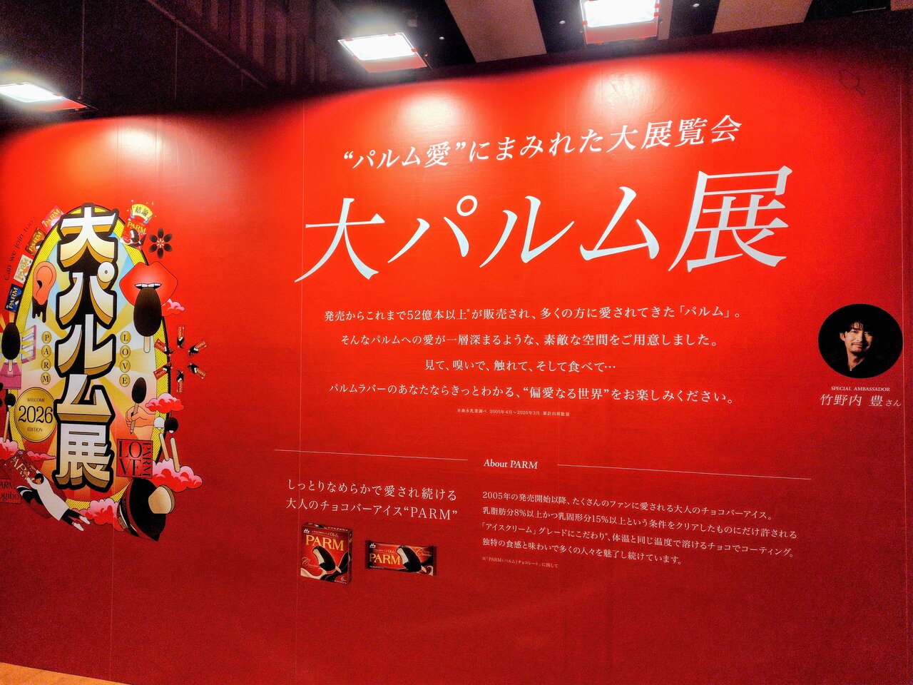 体験型展覧会「大パルム展 2026」（９月８日、大阪市中央区）
