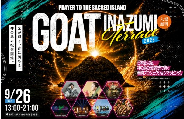 音楽・アート・食が融合する入場無料の野外フェスティバル「GOAT -INAZUMI Terrace 2026」