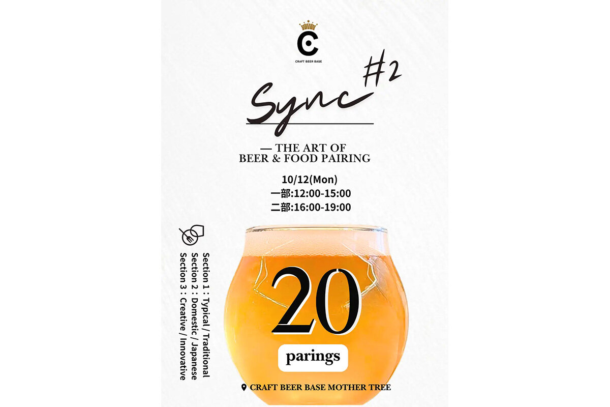 フードペアリングイベント『Sync#2 - The Art of Beer & Food Pairing -』ポスタービジュアル