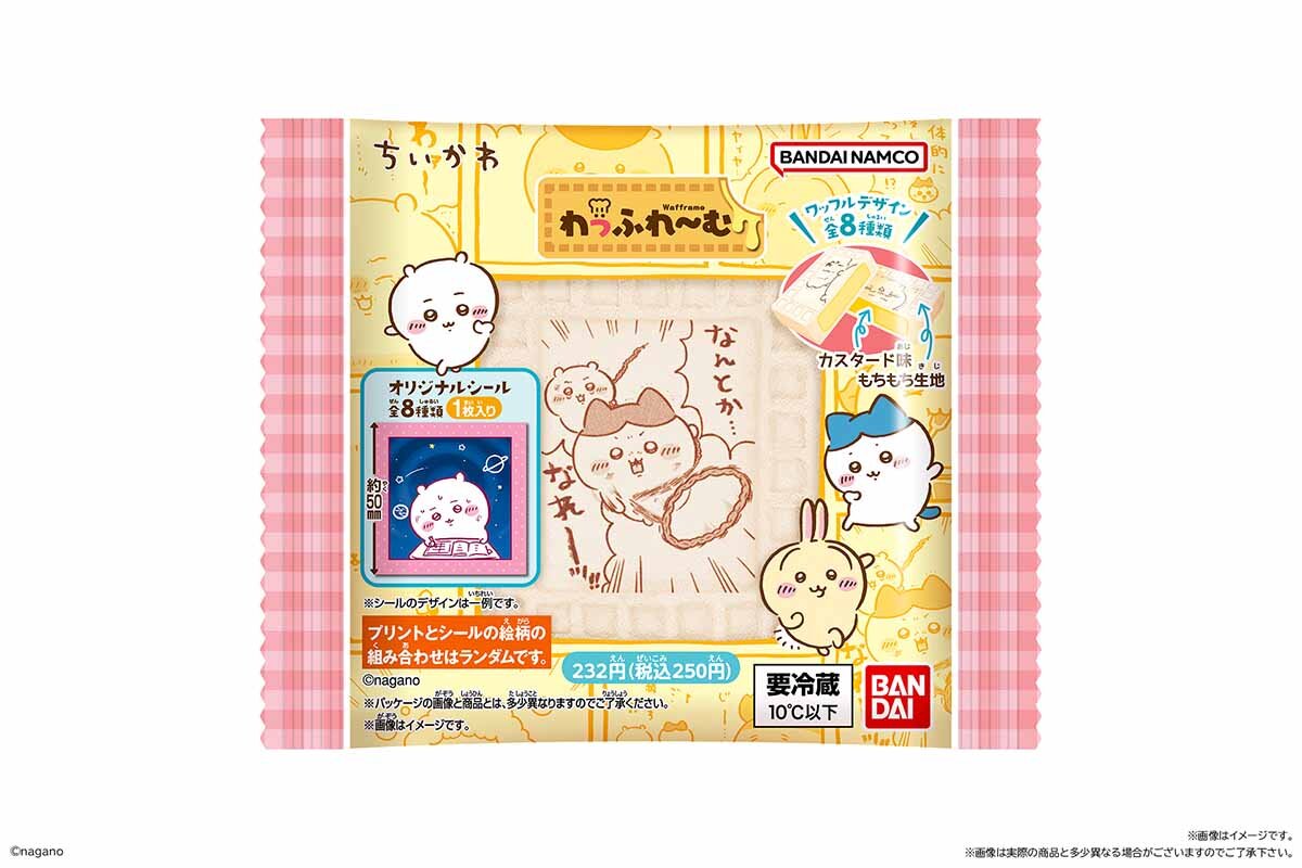 「ちいかわ わっふれ～む3」（250円）のパッケージイメージ